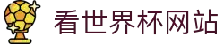 看世界杯网站 - (中国)新疆省看世界杯网站集团有限责任公司欢迎您